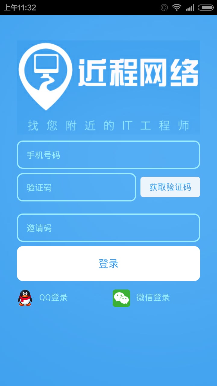 近程IT服务截图3