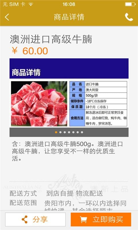 澳新上品进口食品截图1