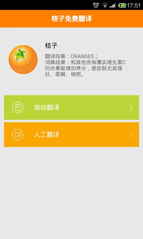 桔子免费翻译截图4