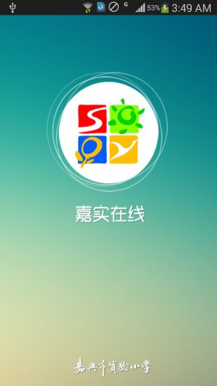 嘉实在线截图1