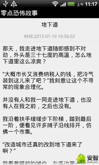 零点恐怖故事截图3