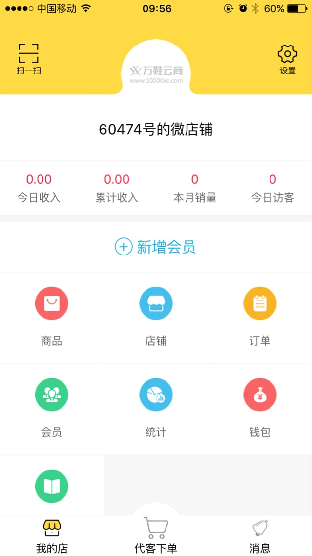 联营商家截图2