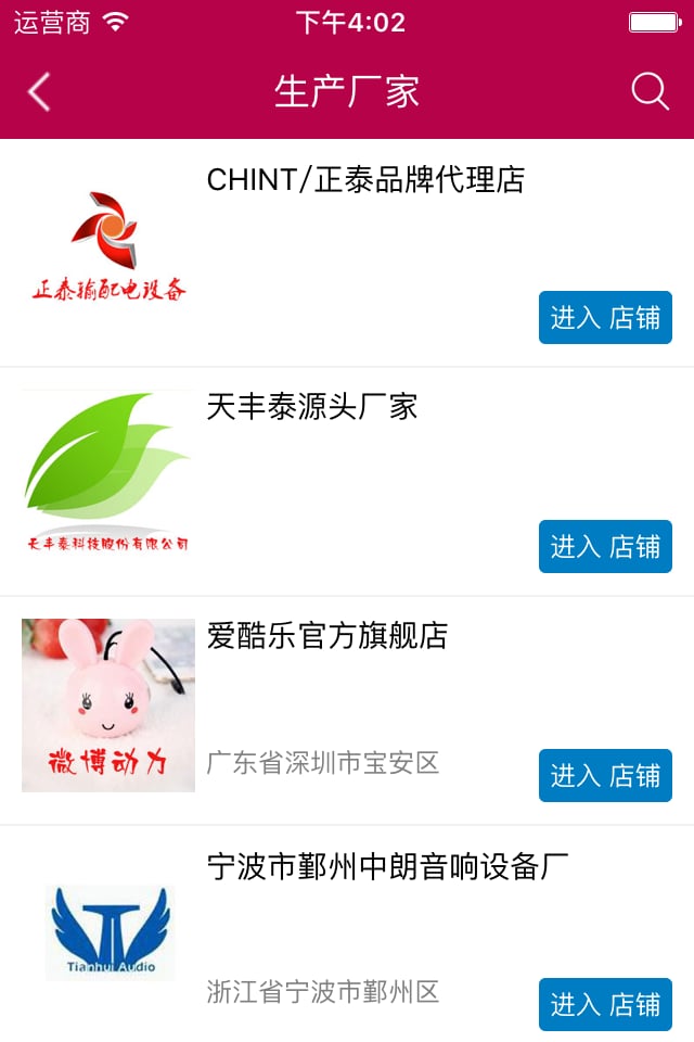 广东音响设备网截图3