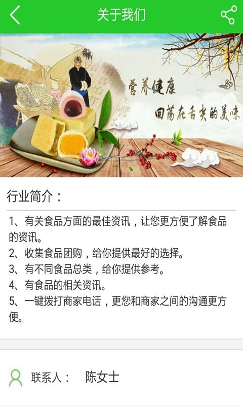 福建食品截图5