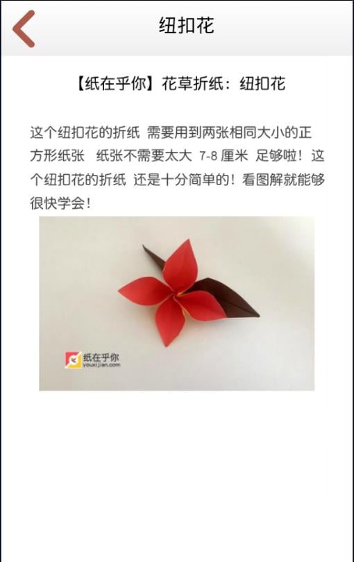 花草折纸：纸在乎你截图5