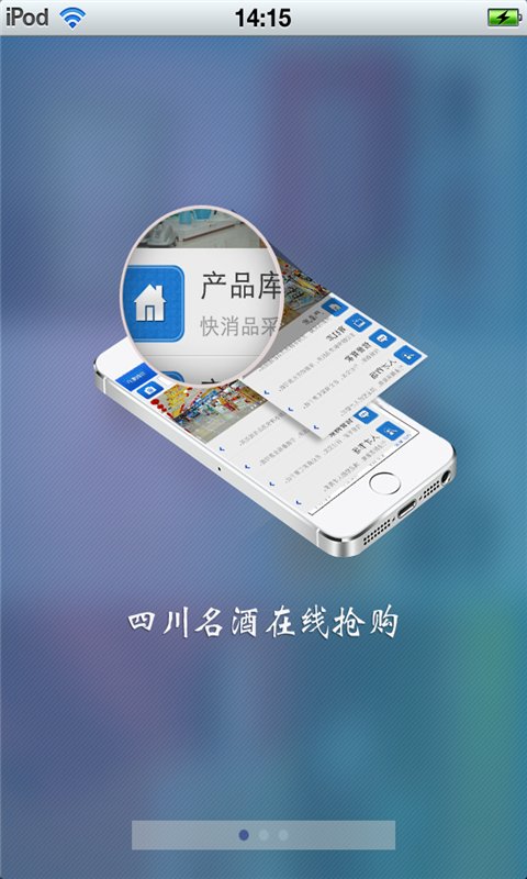 四川酒业平台截图4