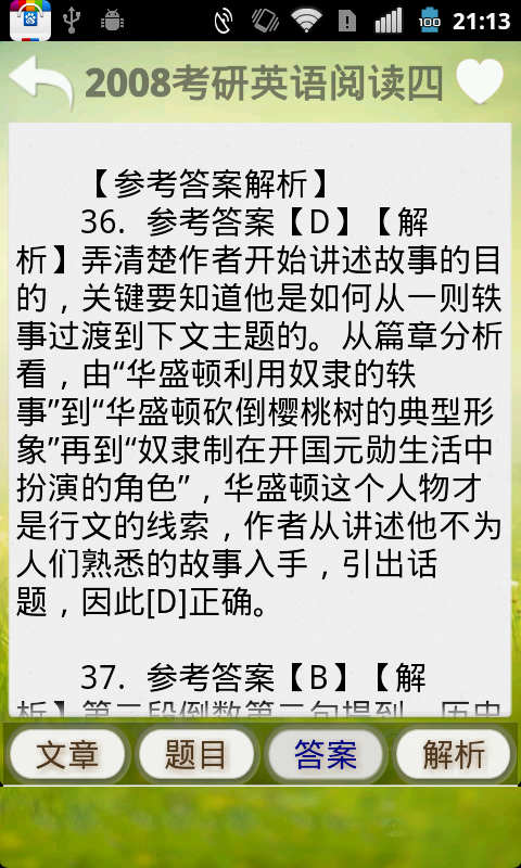 考研英语真题解析截图4