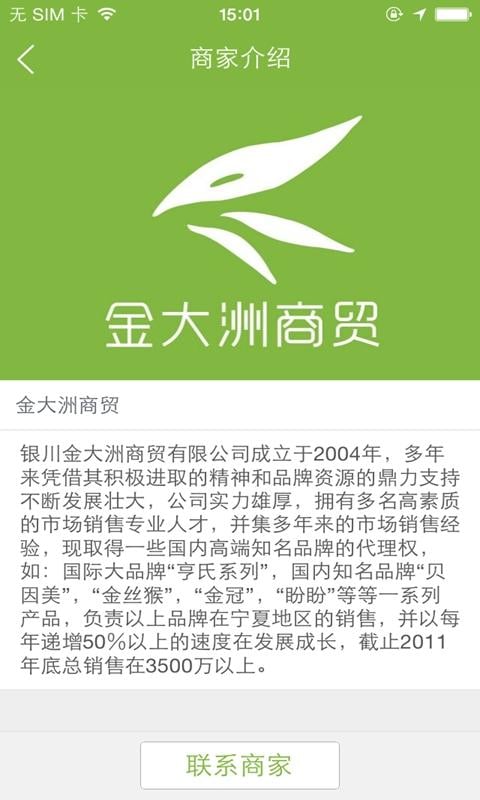 金大洲商贸3号店截图3