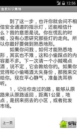 急救知识集锦截图1