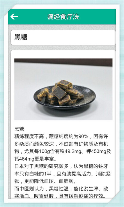 痛经食疗法截图5