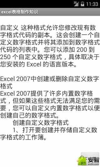 excel表格制作知识截图5