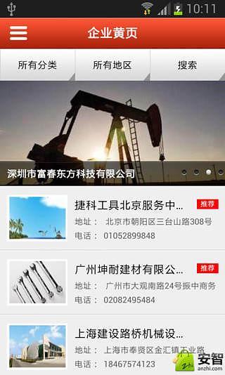 中国石油器材设备截图1