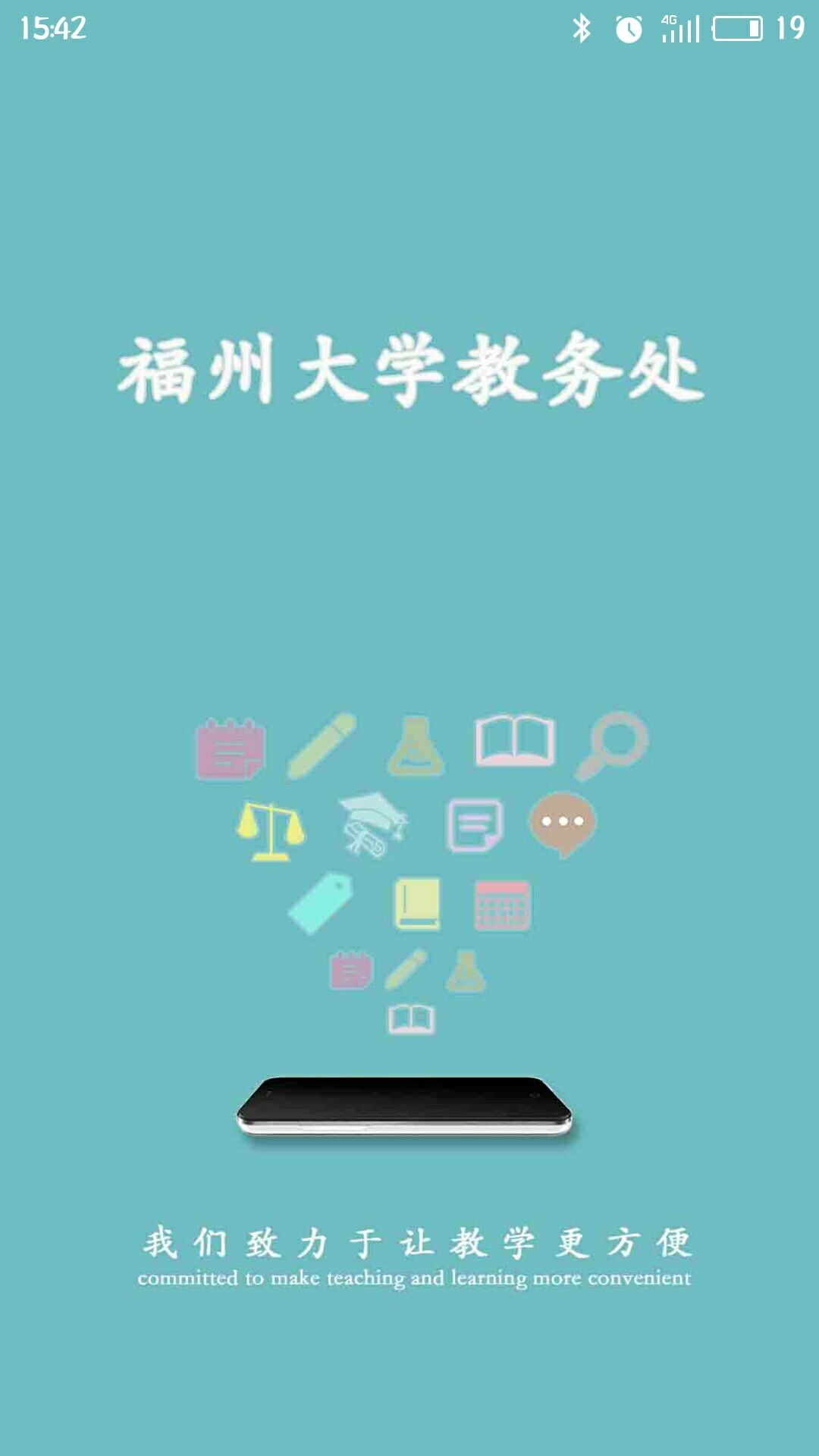 福大教务通截图1