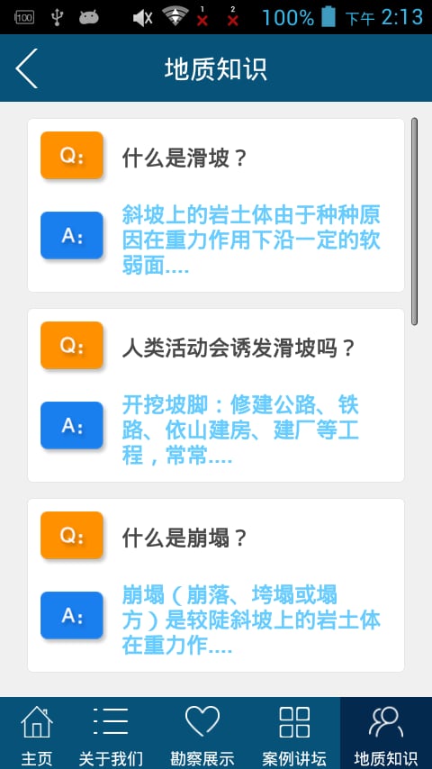 地质勘察网截图4