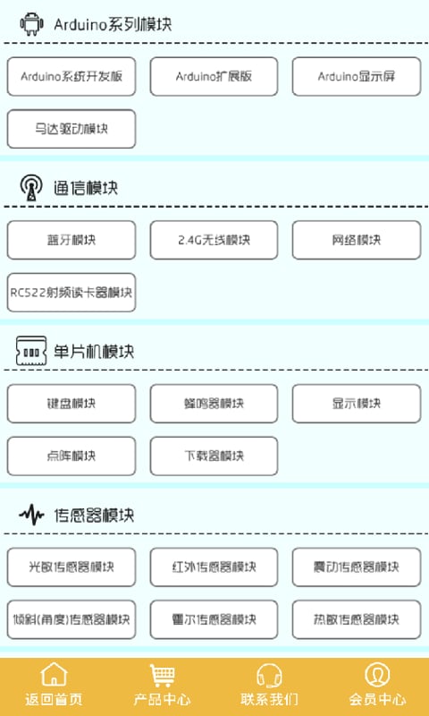 电子模块网截图2