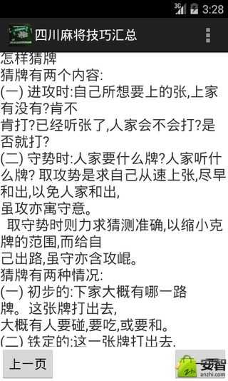 四川麻将技巧汇总截图4