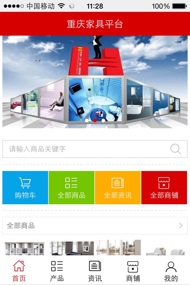 重庆家具平台截图1