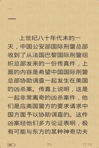 极限追杀之雷达密令截图2