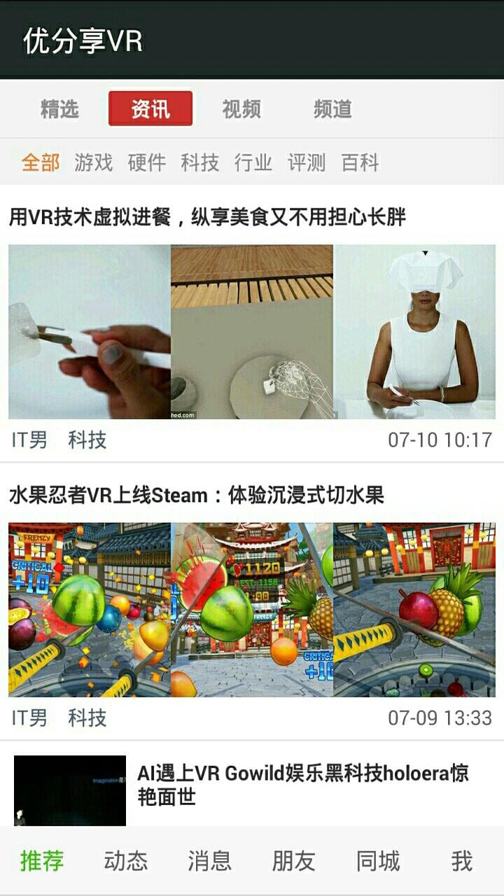 优分享VR截图3