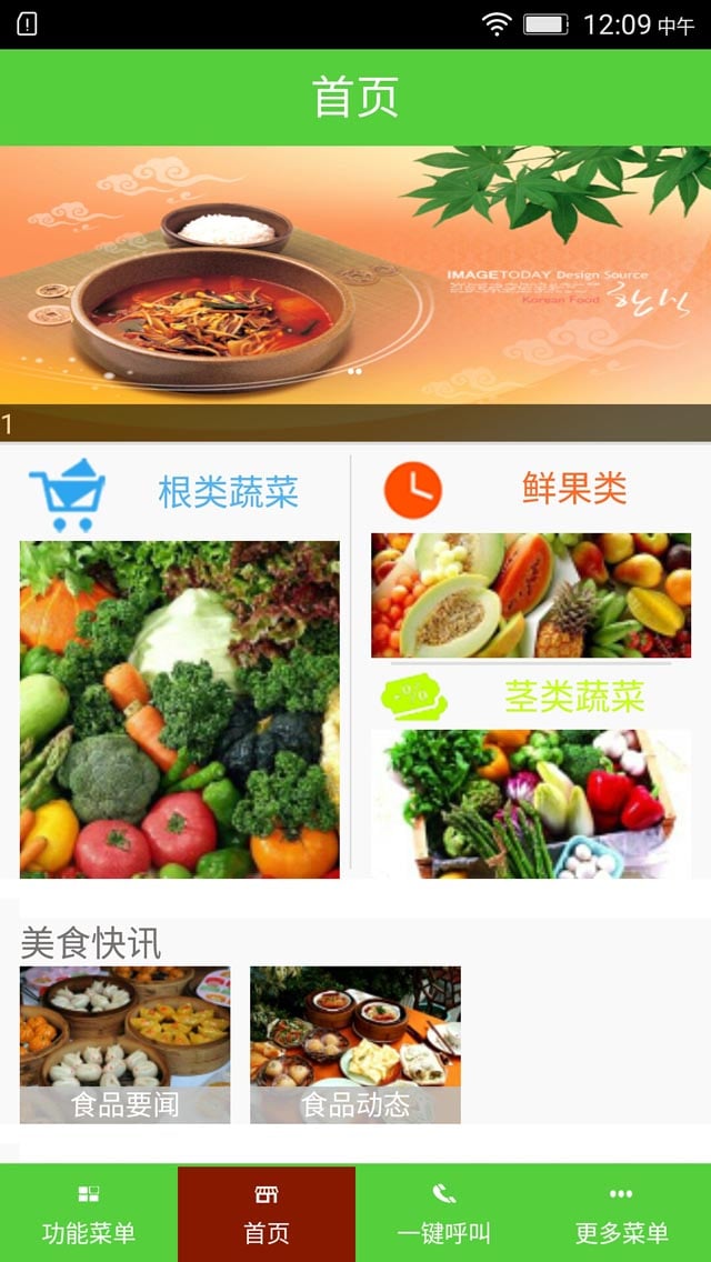 黑龙江食品截图4