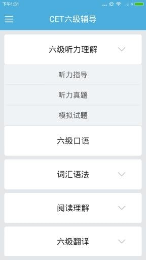 CET四级辅导截图5