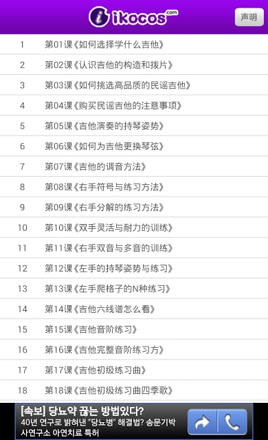 吉他自学视频教程 - 爱酷酷@IKOCOS截图1