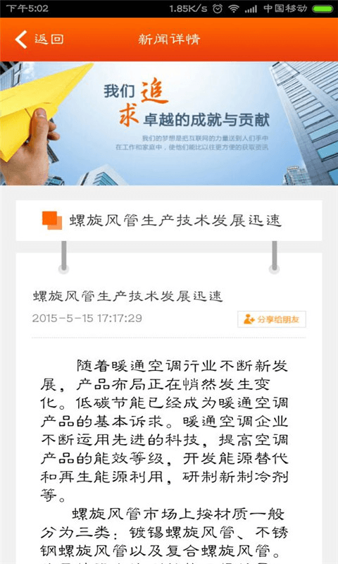 天成恒顺风管截图1