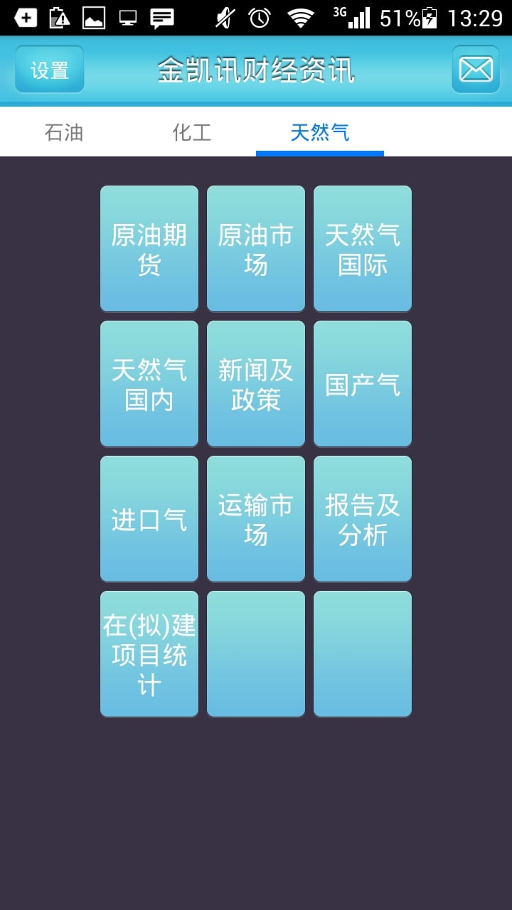 金凯讯石化信息APP系统截图2