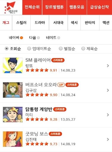 웹툰순위截图4