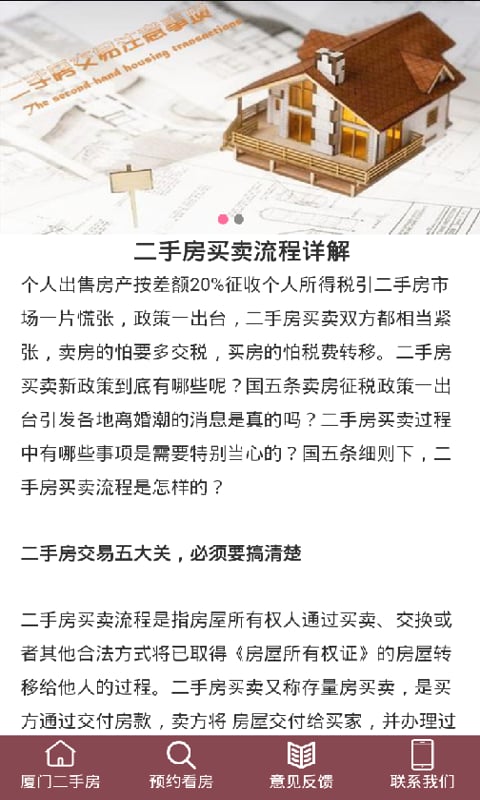 厦门出租房截图3