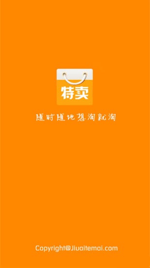 特卖9块9截图3