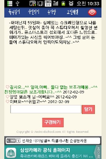 내육아일기장 free截图2