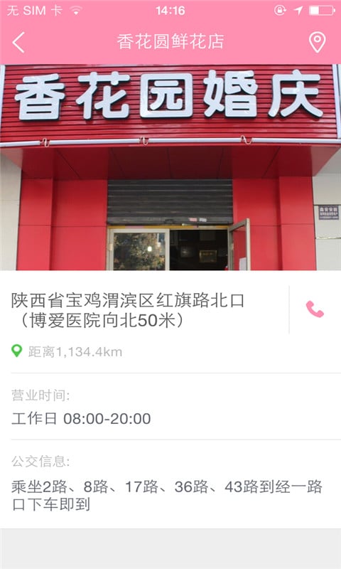 香花圆鲜花店截图5