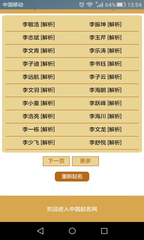 起名大师给宝宝起最好名字截图2