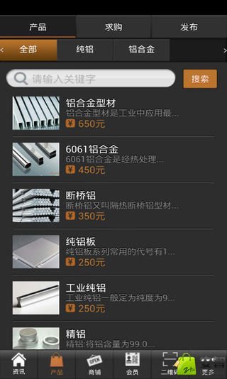 中国铝材门户截图3