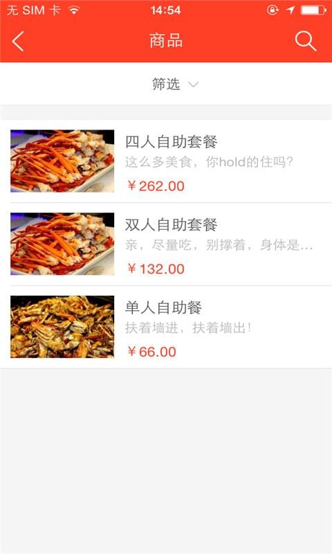 集杰尚品截图1