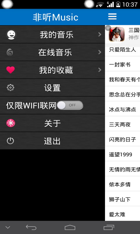 非听Music截图2