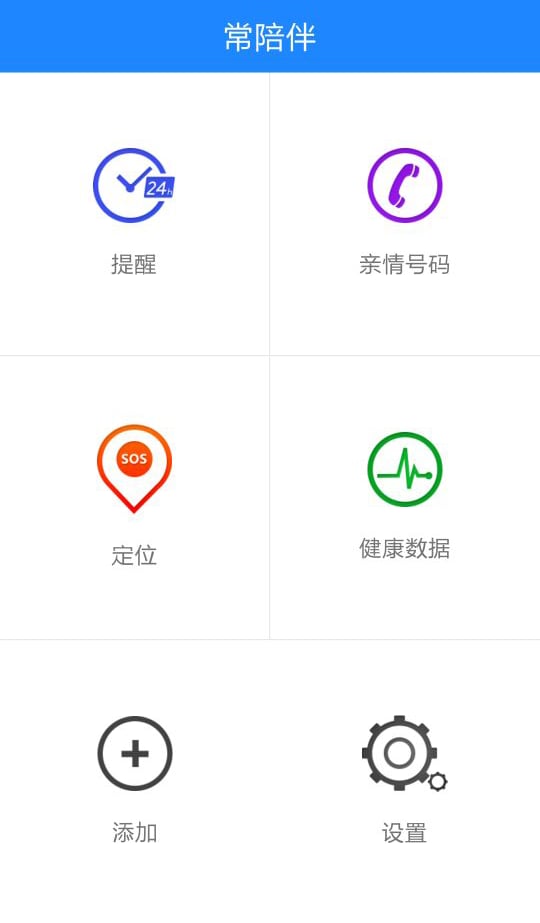 常陪伴截图1