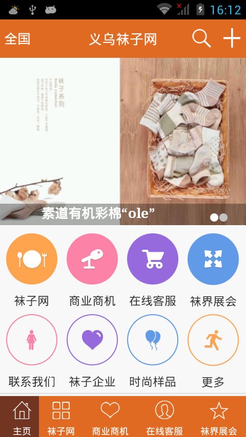 义乌袜子网截图4