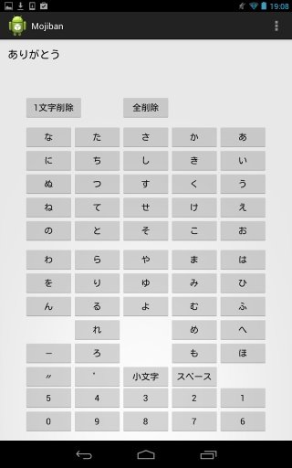 平仮名の文本盘截图2