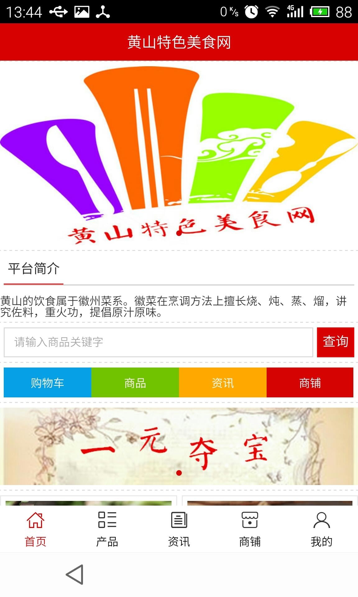 黄山特色美食网截图1