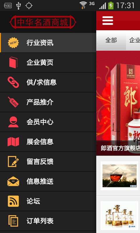 中华名酒商城截图2