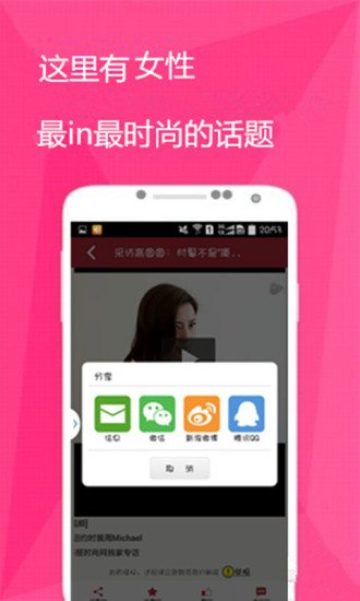 女人要懂的小知识截图3