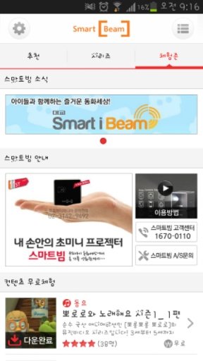 스마트빔 Smart[Beam]截图2