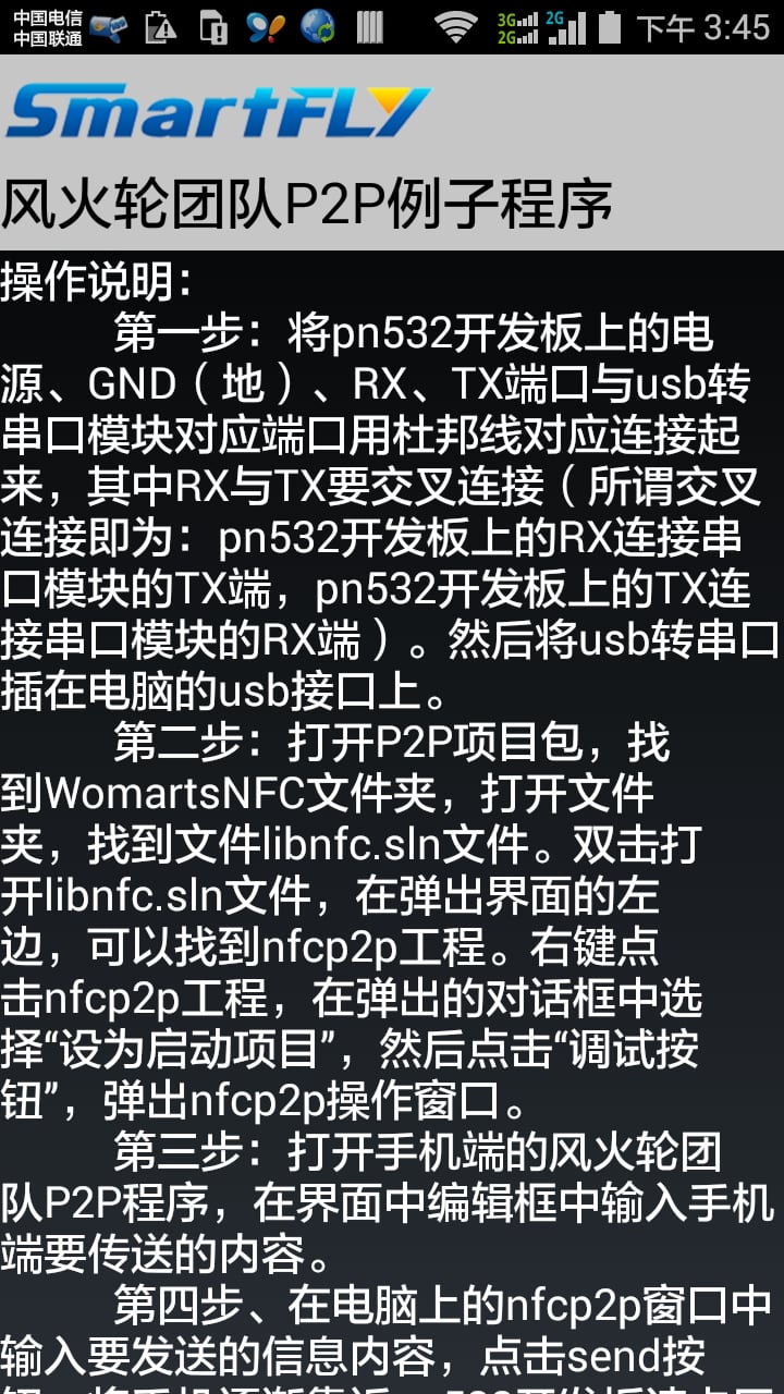 风火轮P2P例子程序截图2