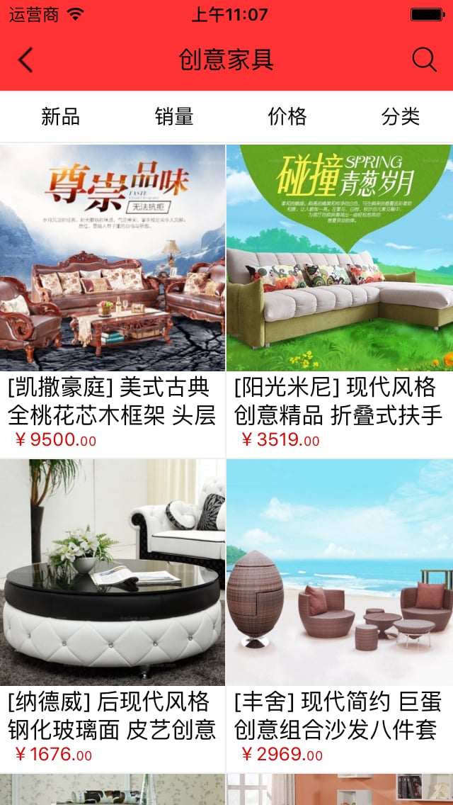 家具特卖网截图2