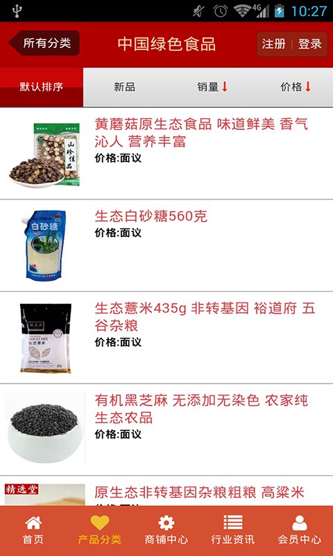 中国绿色食品截图4