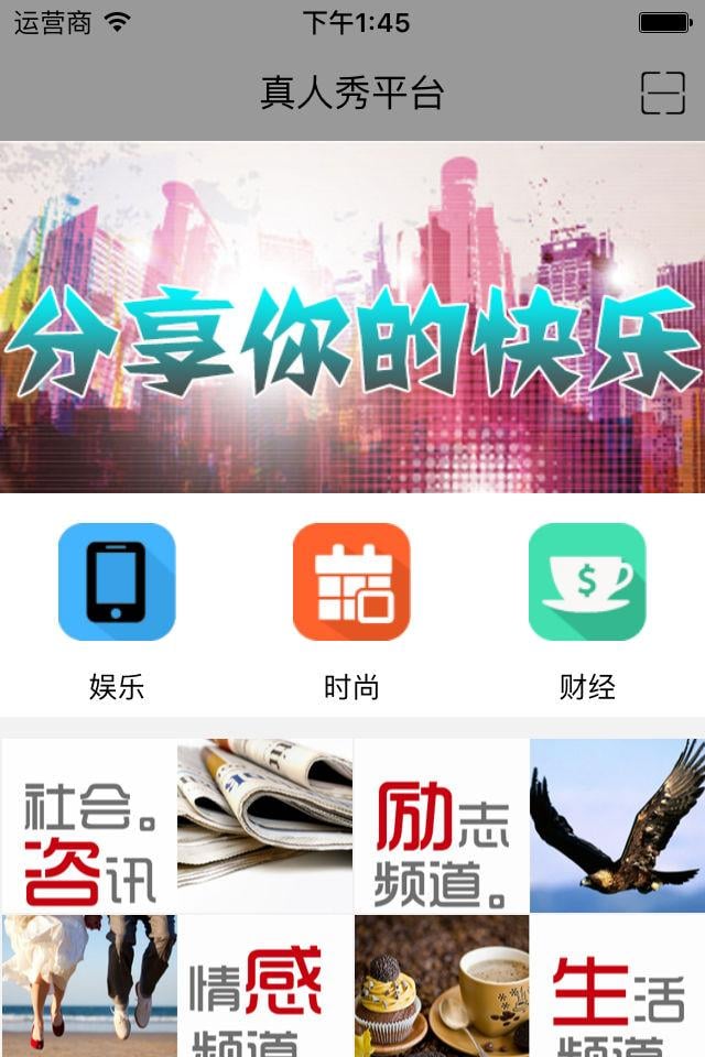 真人秀平台截图2