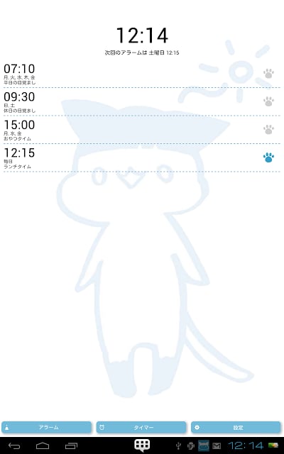 目覚ましにゃんこSlim截图6