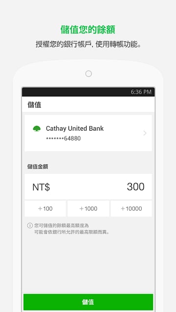 LINE Pay截图3